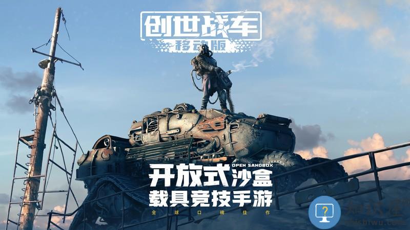 创世战车手游下载v1.45.1.98037 安卓版