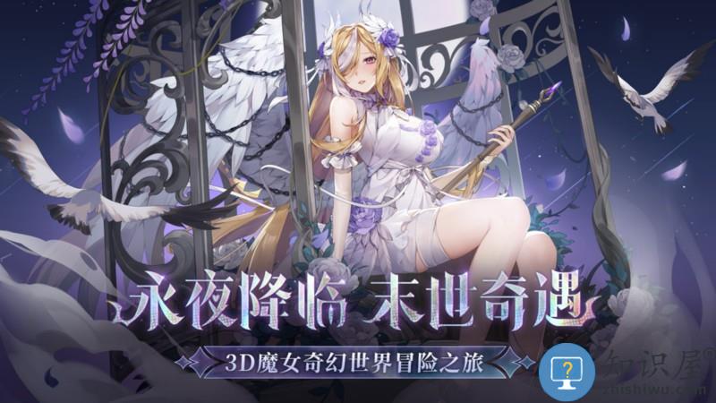 永夜降临复苏游戏下载v3.5.7 安卓最新版