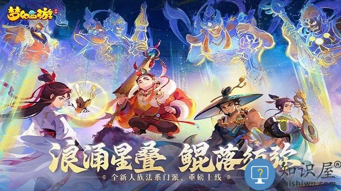 梦幻西游二维版下载v1.519.0 安卓版