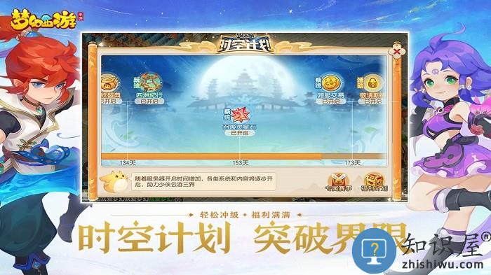 梦幻西游二维版下载v1.519.0 安卓版