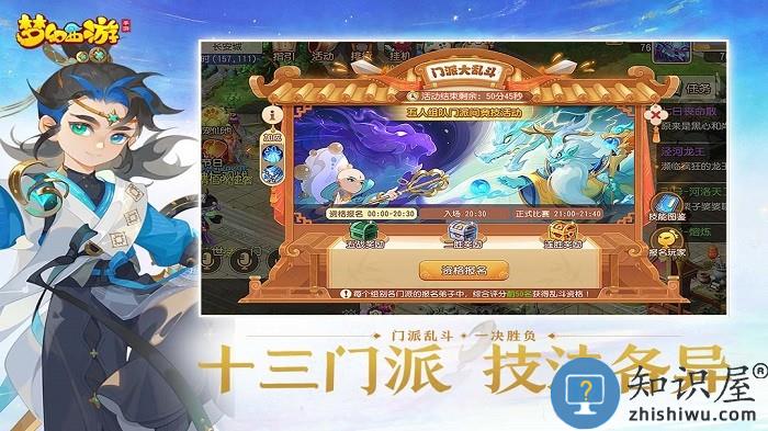 梦幻西游二维版下载v1.519.0 安卓版