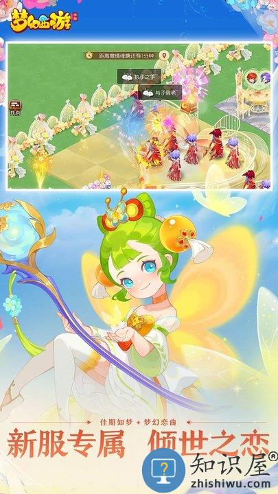 梦幻西游虫虫版本下载v1.519.0 安卓版