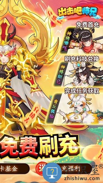 出击吧师兄官方下载v2.0.1 安卓版
