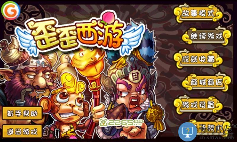 歪歪西游游戏下载v2.0 安卓版