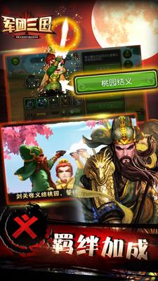 军团三国手游下载v1.2 安卓版