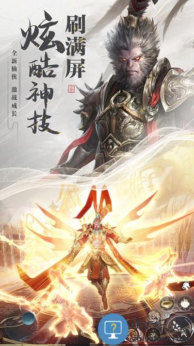 逆袭的仙王手游官方版下载v20241227814356 安卓版