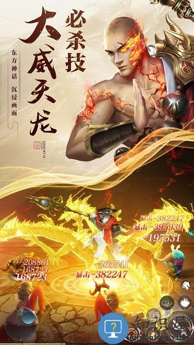 逆袭的仙王手游官方版下载v20241227814356 安卓版