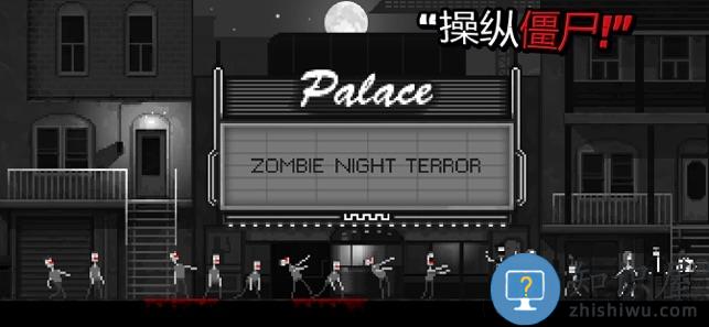 僵尸之夜手机版(Zombie Night Terror)下载v2.0 安卓版