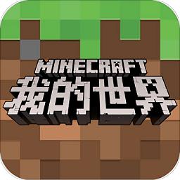 我的世界小米渠道服下载v3.2.10.264004 安卓中文版