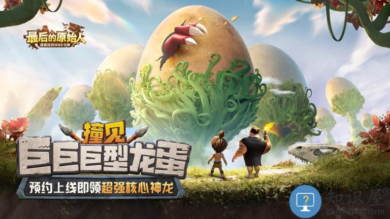九游最后的原始人游戏下载