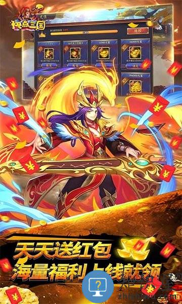 快点三国bt版下载v200031 安卓变态版