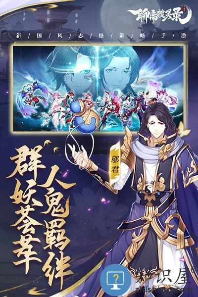 九游聊斋搜灵录手游下载
