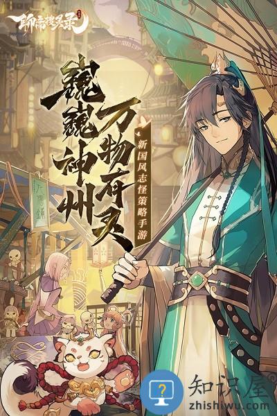 聊斋搜灵录九游版下载v6.1.5 安卓版