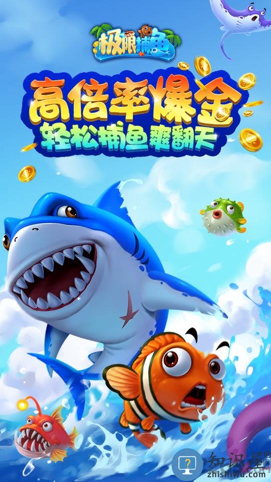 极限捕鱼万炮版下载v6.47.6.0.5.4 安卓加强版