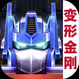  变形金刚地球之战官方版下载v25.1.1.381 安卓最新版