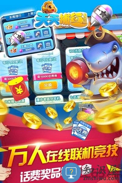 天天捕鱼电玩版赢话费官方版下载v11.0 安卓版