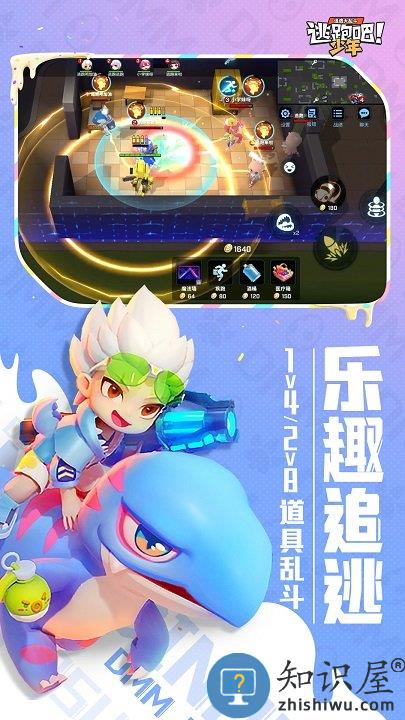 逃跑吧少年官方正版手游下载v8.33.0 安卓2025手机版