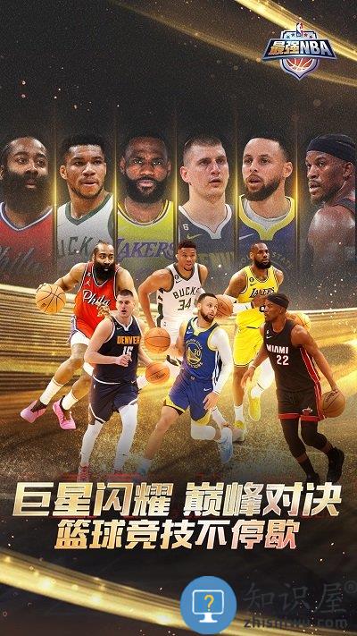 最强NBA官方版下载v1.55.662 安卓版