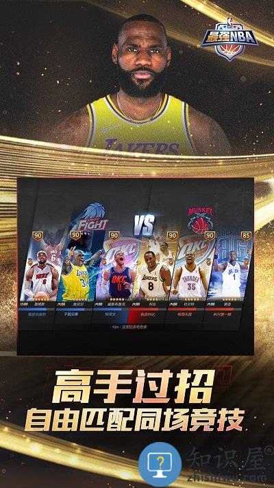 最强NBA官方版下载v1.55.662 安卓版
