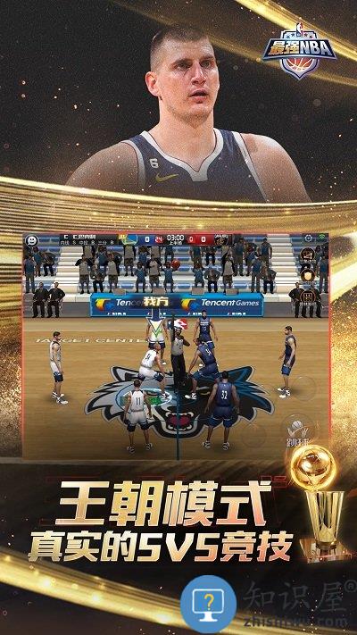 最强NBA官方版下载v1.55.662 安卓版