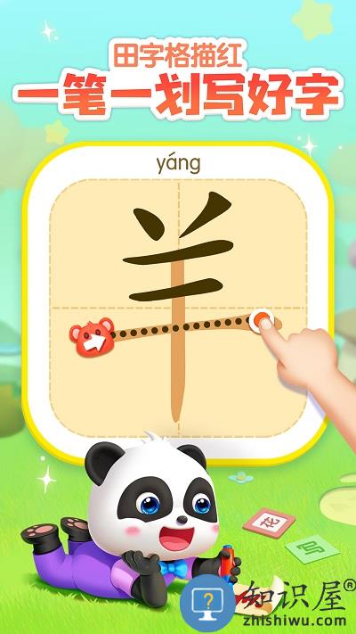 宝宝学汉字app 宝宝学汉字游戏下载