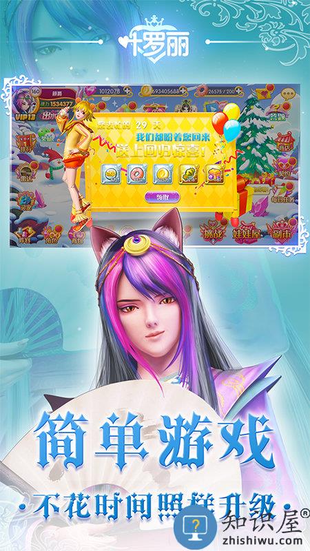 叶罗丽手游官方正版下载v25.0.3 安卓版