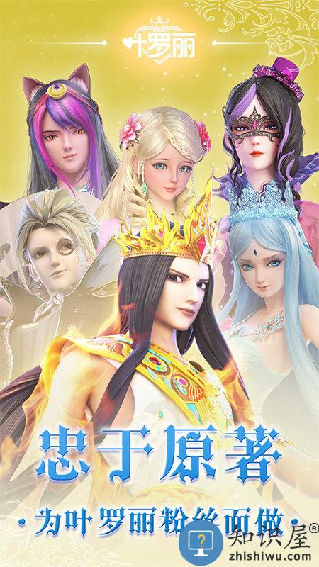 叶罗丽手游官方正版下载v25.0.3 安卓版