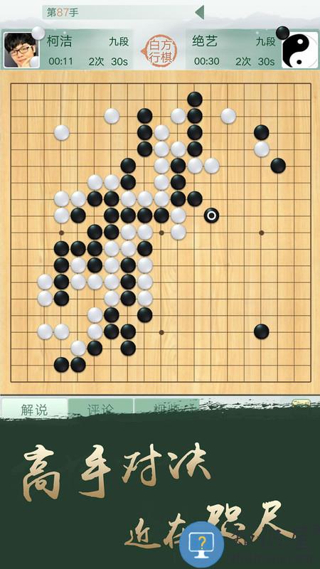 腾讯围棋(野狐)手机版最新版下载v6.3.002 安卓版