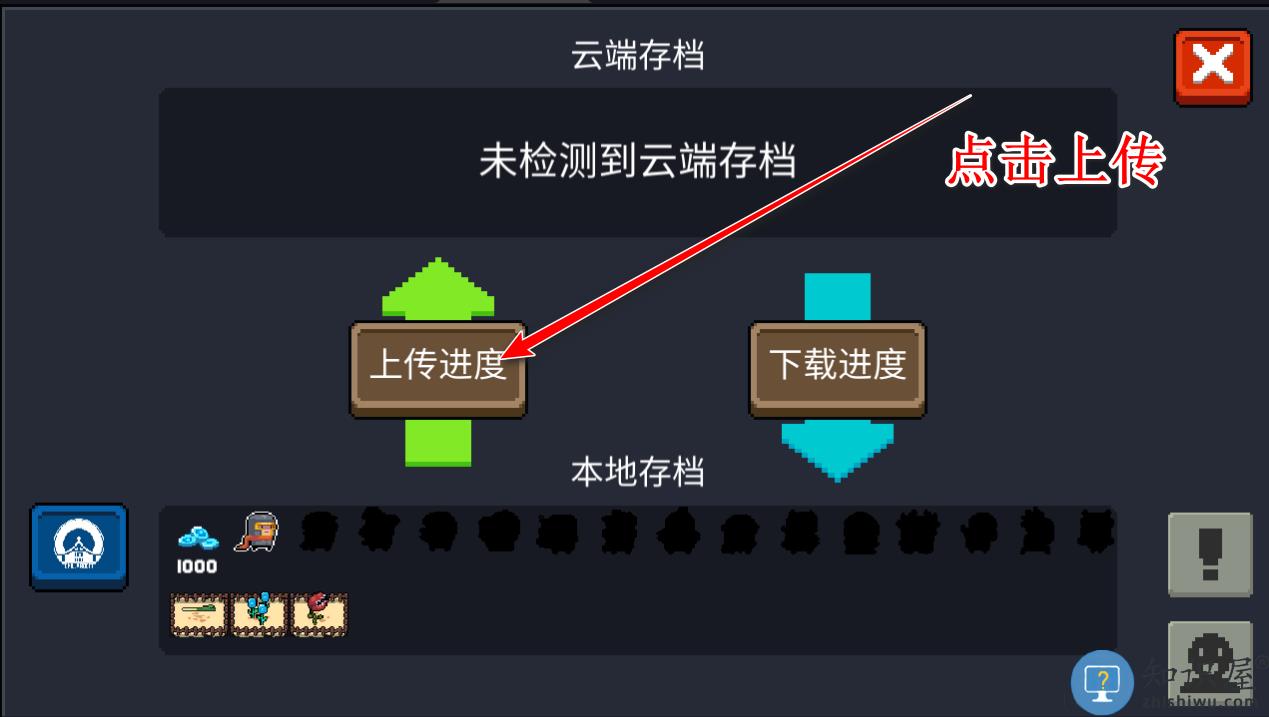 元气骑士国际版上传存档方法 元气骑士国际服上传存档教程