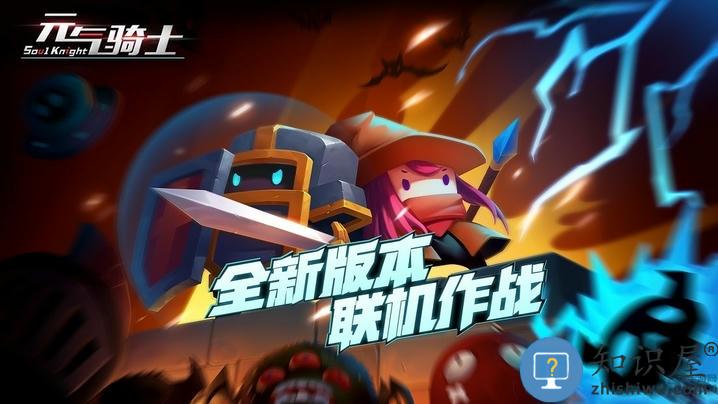 元气骑士国际服内置ee悬浮窗最新版(soul knight)下载v7.5.0 安卓官方正版