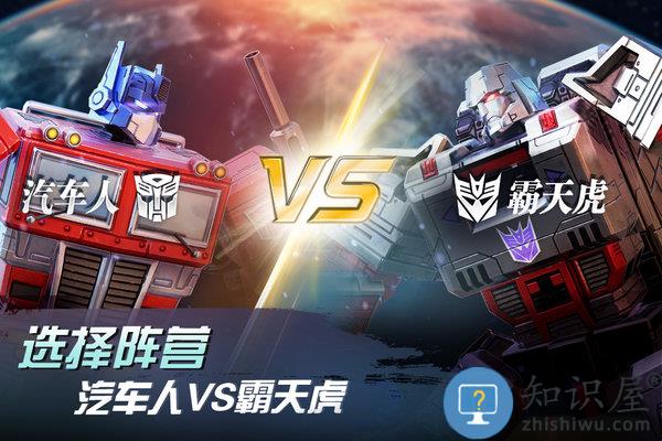 变形金刚地球之战ios版下载v25.1.3 iPhone版
