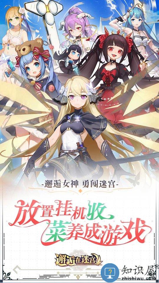 邂逅在迷宫ios版下载v1.0.192 iPhone手机版