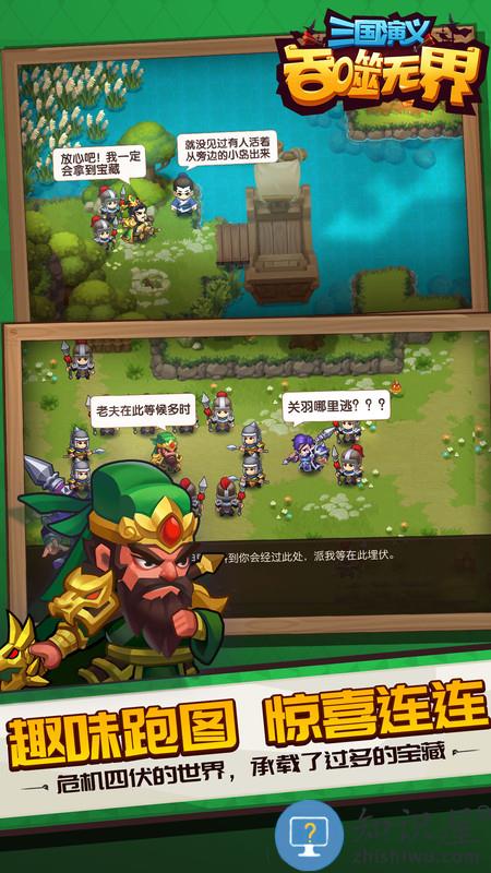 三国演义吞噬无界ios版下载v4.9.71 iPhone手机版