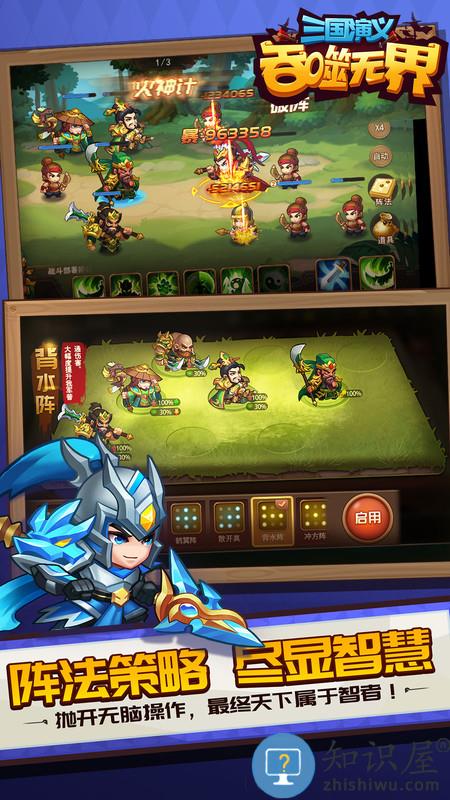 三国演义吞噬无界ios版下载v4.9.71 iPhone手机版
