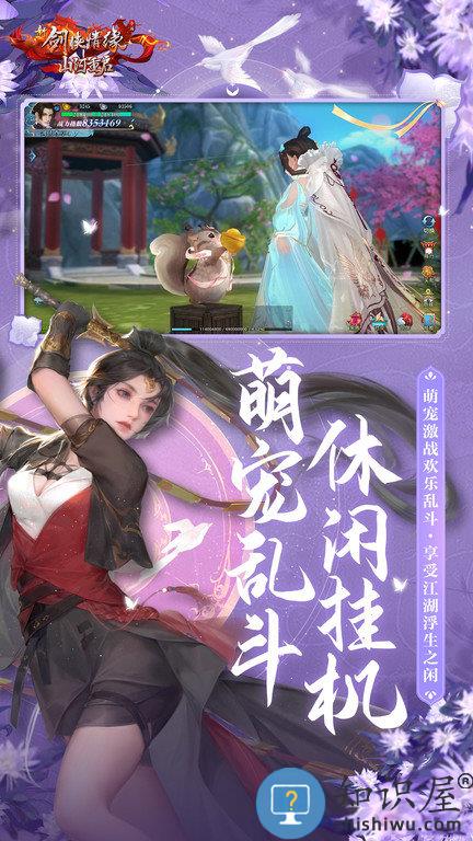 新剑侠情缘ios下载
