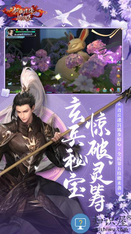 新剑侠情缘苹果版下载v2.34.1 iphone版