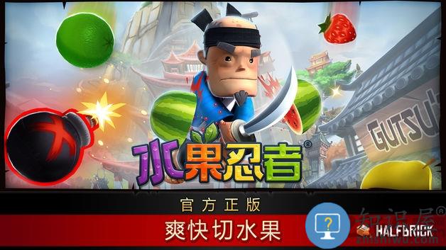 水果忍者ios版下载v3.83.0 iPhone官方正版