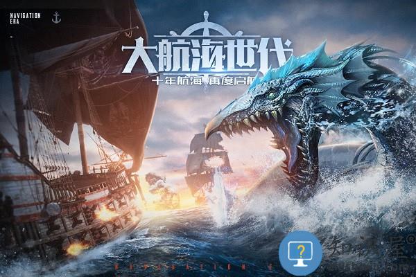 梦想大航海九游版下载v1.0.4 安卓版