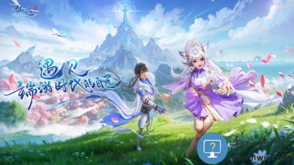 仙遇免费官方正版下载v1.9.2 安卓版