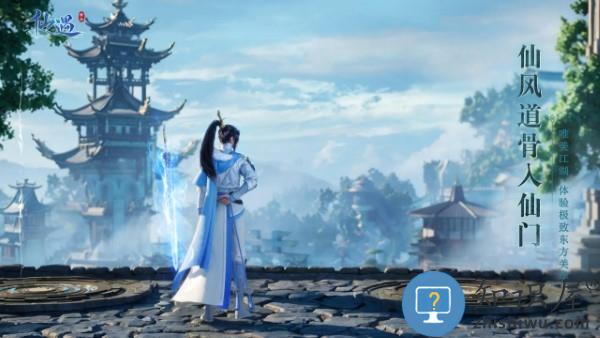 仙遇免费官方正版下载v1.9.2 安卓版
