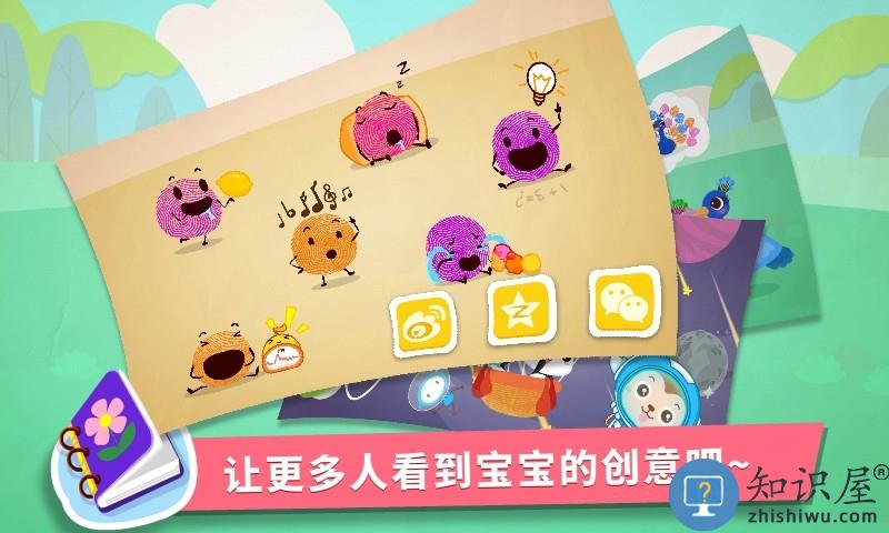 宝宝巴士宝宝手指画下载v9.88.00.00 安卓版