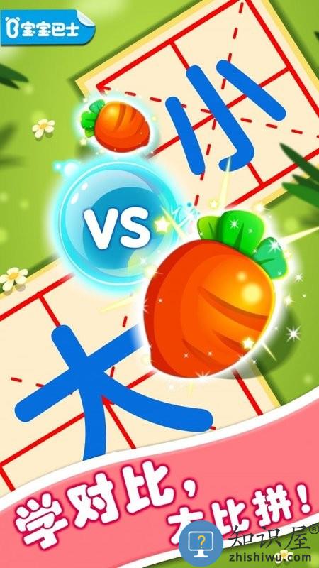 宝宝玩对比游戏下载v9.87.00.00 安卓版