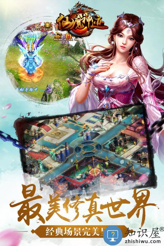仙魔神迹手机版下载v1.1.6.0 安卓最新版