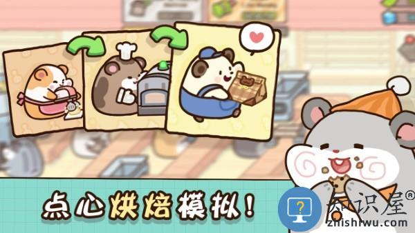 仓鼠点心工厂手游下载v1.0.4 安卓版