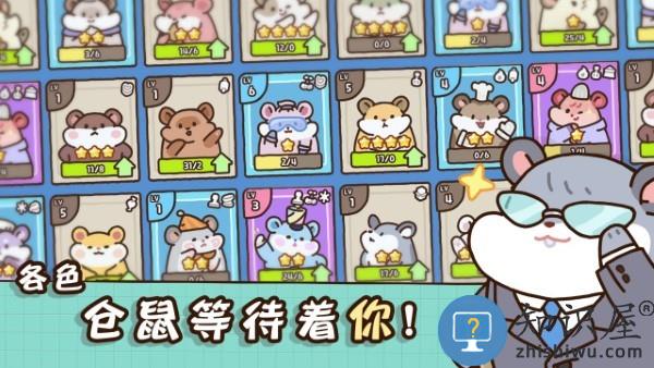 仓鼠点心工厂手游下载v1.0.4 安卓版