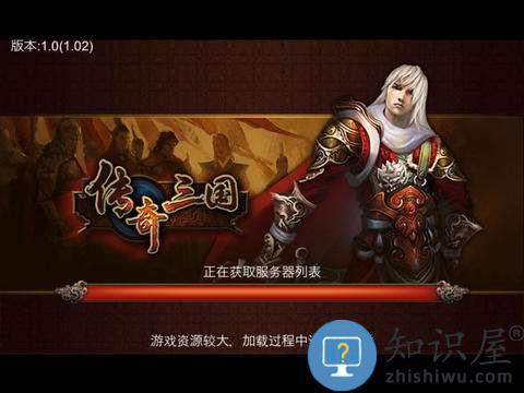 传奇三国九游版下载