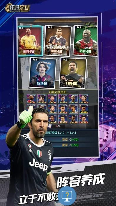 任性足球手游下载v0.24.0 安卓手机版