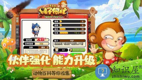 猴子很忙重置版最新版下载v2.6.10 安卓版