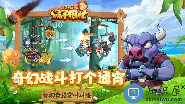 猴子很忙重置版最新版下载v2.6.10 安卓版