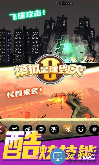 模拟星球毁灭2游戏下载v7.0.1.6 安卓版